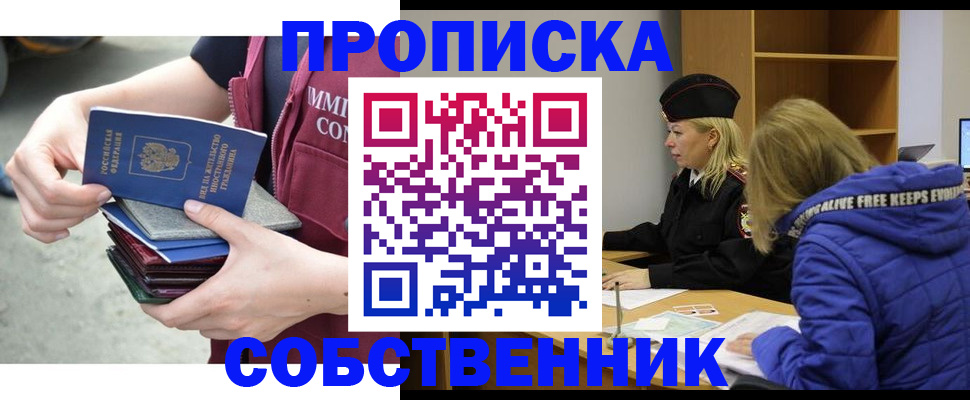 купить прописку в Владимире